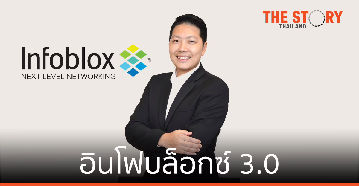 อินโฟบล็อกซ์ 3.0 ผสาน ไฮบริด ดีดีไอ และระบบรักษาความปลอดภัย