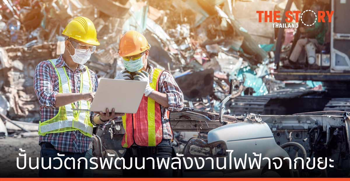 เอ็นไอเอ ร่วมมือ กกพ. เปิด วิชาการจัดการขยะออนไลน์ปั้นเด็กมัธยมสู่นวัตกรผู้พัฒนาพลังงานไฟฟ้าจากขยะ