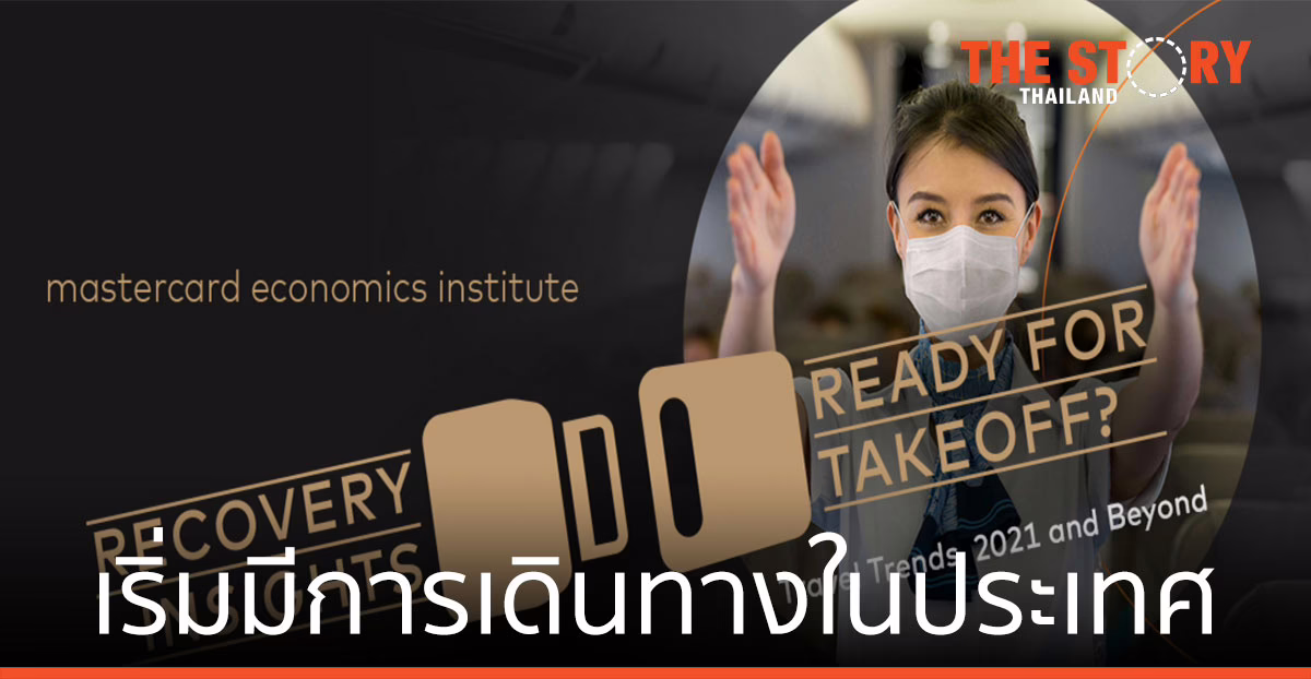 1 ใน 5 ประเทศทั่วโลก เริ่มเดินทางในประเทศ เทียบเท่าช่วงก่อนการระบาด