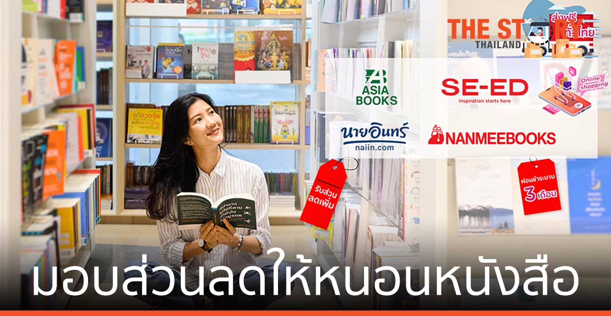 เคทีซี มอบส่วนลดให้ หนอนหนังสือ เมื่อช้อปทางออนไลน์