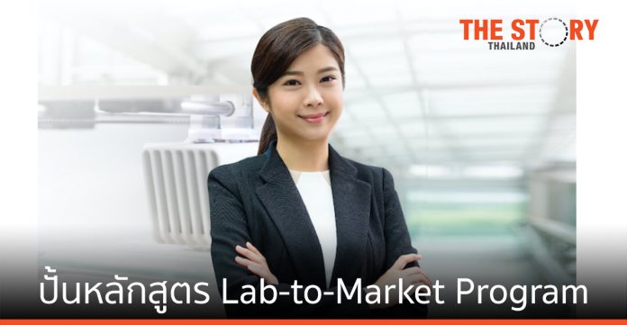 SEAC จับมือ พระจอมเกล้าธนบุรี ปั้นหลักสูตร Lab-to-Market Program รุ่น 2