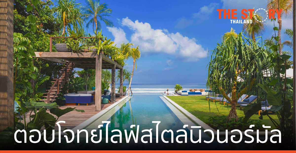 ดุสิตธานี ชูวิลล่าหรู “อีลิธเฮเวนส์” ตอบโจทย์ไลฟ์สไตล์นิวนอร์มัล