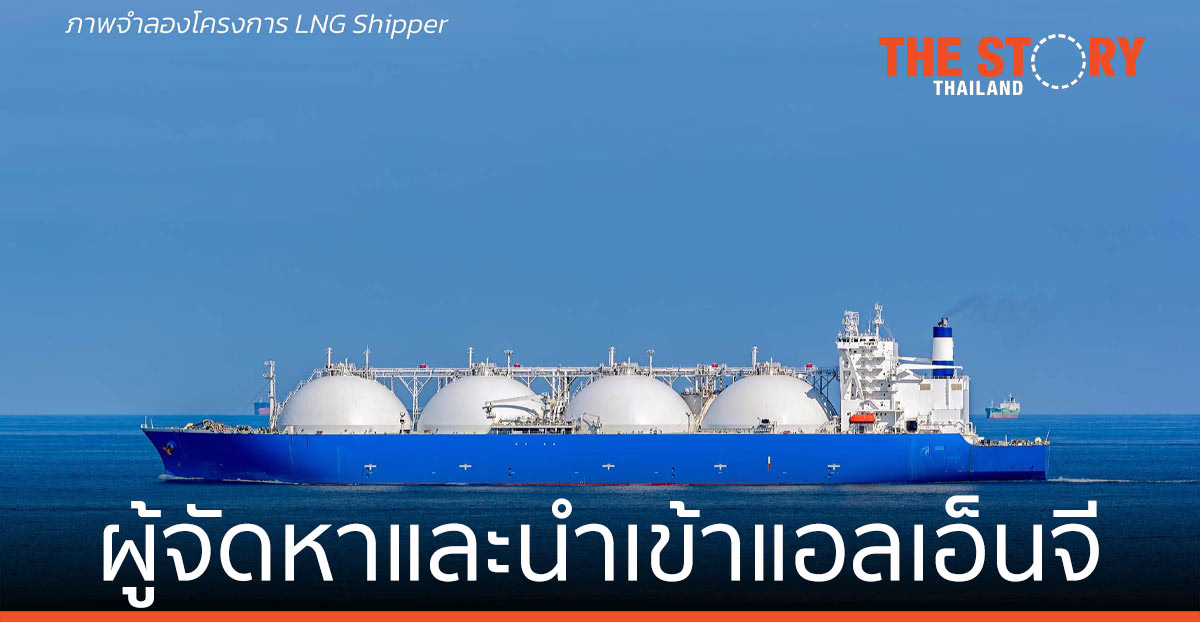 เอ็กโก กรุ๊ป สู่บทบาทใหม่ “ผู้จัดหาและนำเข้าแอลเอ็นจี”