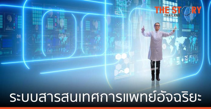5 องค์กร ผนึกสร้างระบบการแพทย์อัจฉริยะ ครั้งแรกของไทย ทดสอบ Sandbox กลางปี 2565
