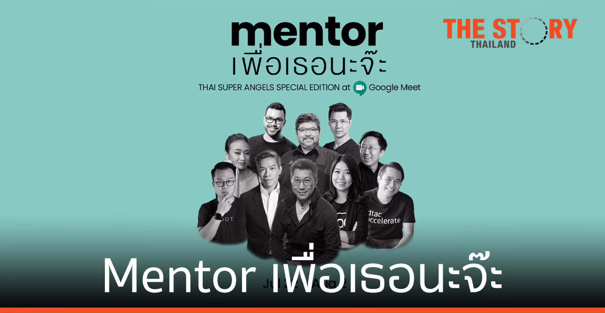 Mentor เพื่อเธอนะจ๊ะ  – 1 ชั่วโมงส่วนตัว เป็นที่ปรึกษาให้คุณ