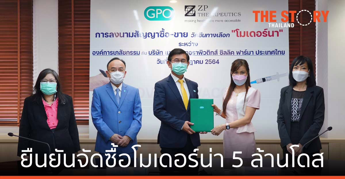 องค์การเภสัชกรรม ยืนยันจัดซื้อวัคซีน “โมเดอร์น่า” จำนวน 5 ล้านโดส