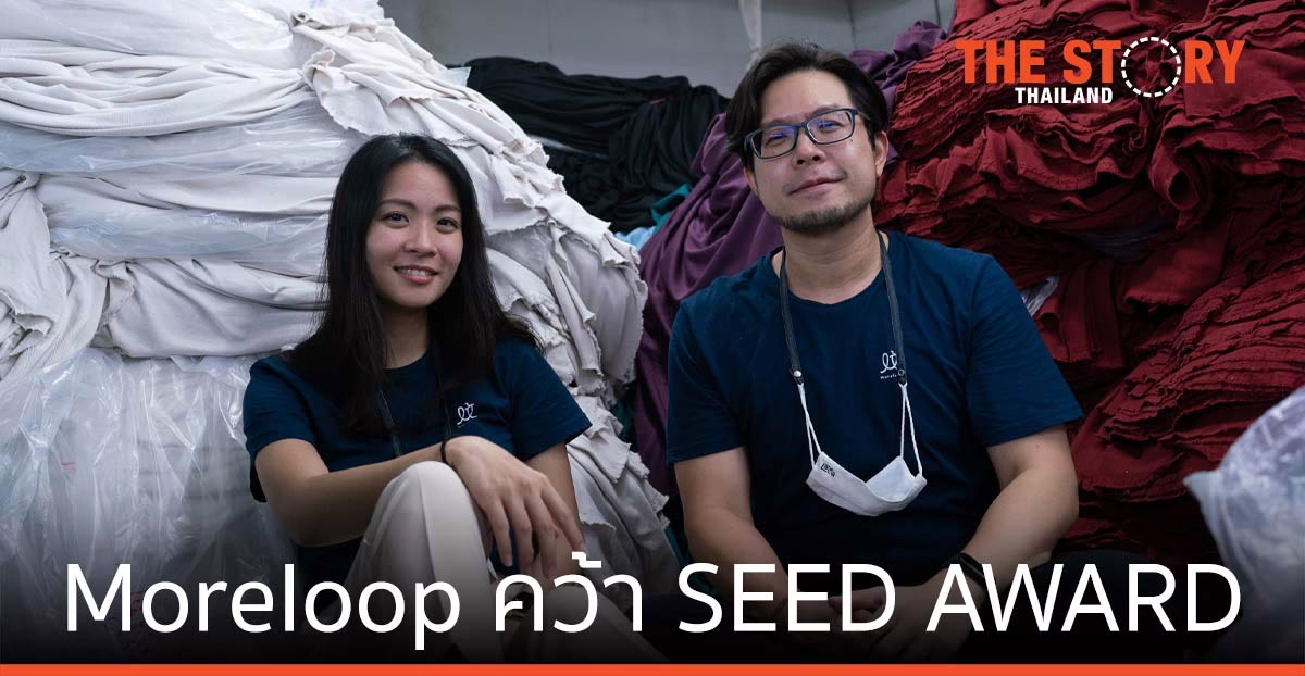 สตาร์ตอัพไทยคว้า SEED AWARD ด้วยการแก้ปัญหาขยะในอุตสาหกรรมแฟชั่น