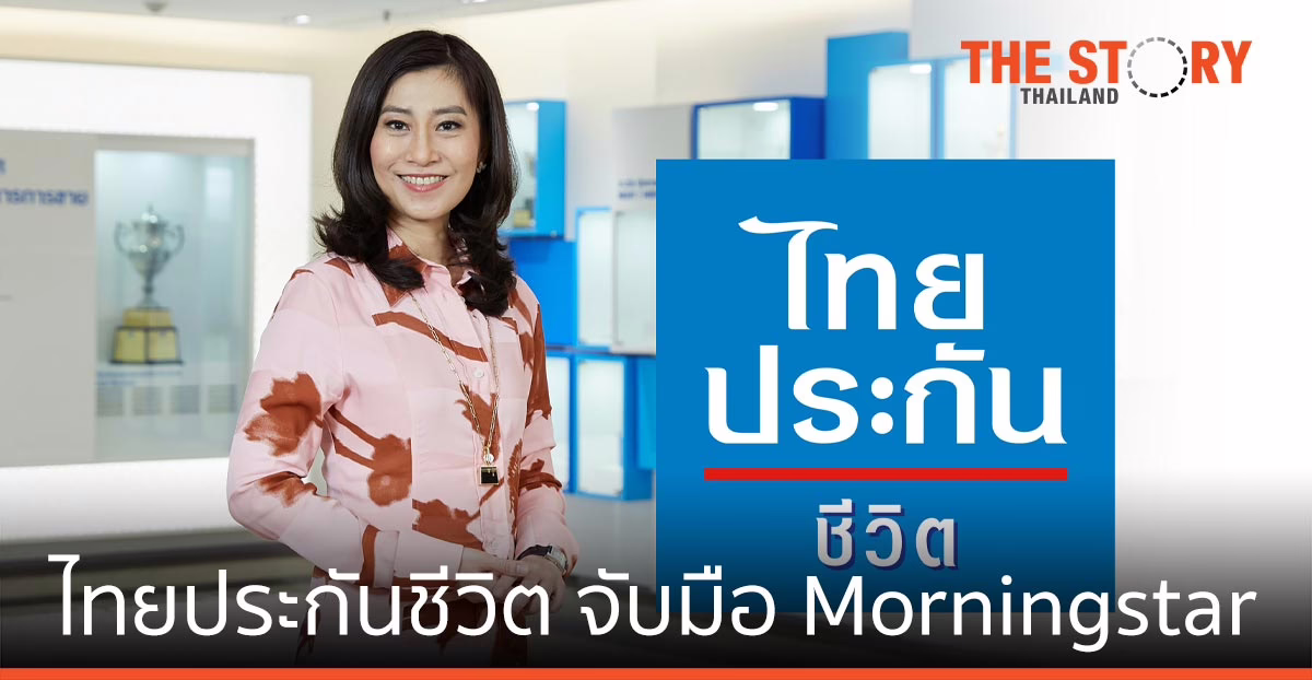 ไทยประกันชีวิต จับมือ Morningstar นำเสนอกองทุนชั้นนำ สำหรับลูกค้ายูนิตลิงค์