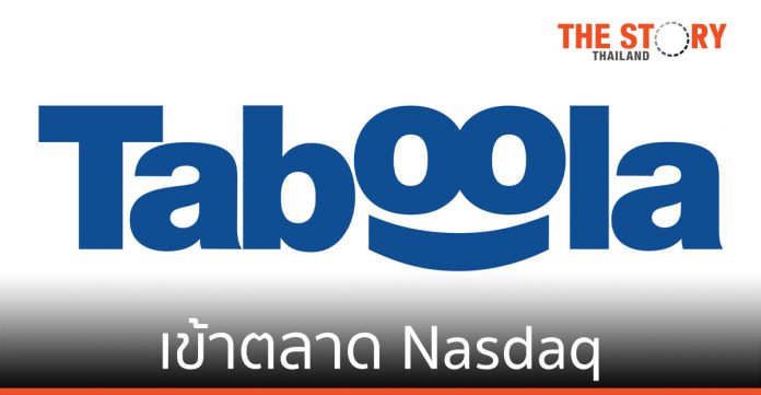 ทาบูล่า (Taboola) เข้าตลาด Nasdaq ใช้ชื่อย่อ “TBLA”
