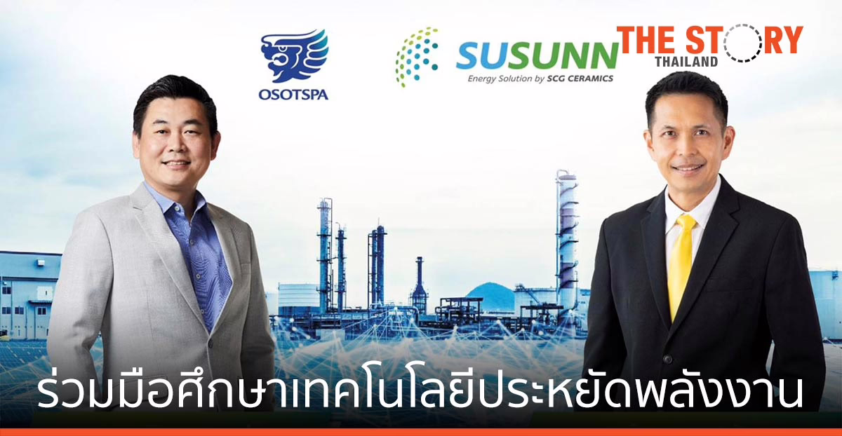 SUSUNN ร่วมมือ OSP ศึกษาเทคโนโลยีประหยัดพลังงาน