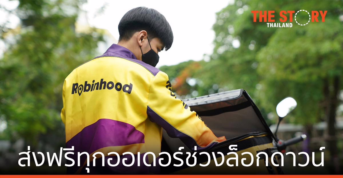 ไทยพาณิชย์ ร่วมกับ โรบินฮู้ด ออกมาตรการ “ส่งฟรีทุกออเดอร์ช่วงล็อกดาวน์” 15 วัน