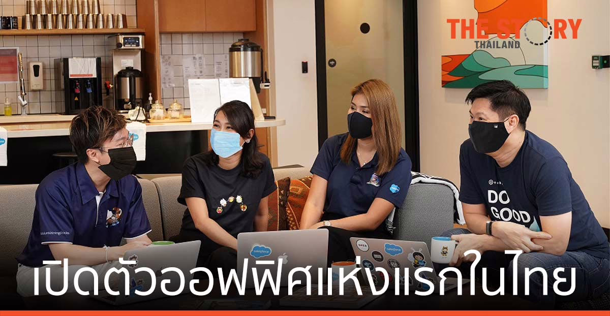 เซลส์ฟอร์ซ เปิดออฟฟิศแห่งแรกในไทย มุ่งส่งเสริมธุรกิจไทย