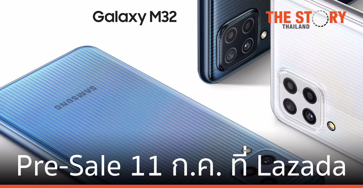พรีเซล Samsung Galaxy M32 วันแรก 11 ก.ค.นี้ ที่ Lazada เท่านั้น