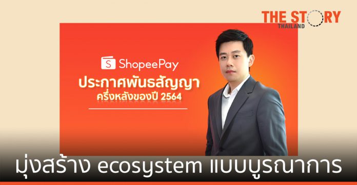 'ShopeePay' เดินหน้าขับเคลื่อน การชำระเงินดิจิทัลในประเทศไทย