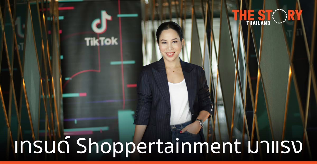 TikTok ชี้เทรนด์ Shoppertainment มาแรง แชร์อินไซต์นักช้อปยุคใหม่