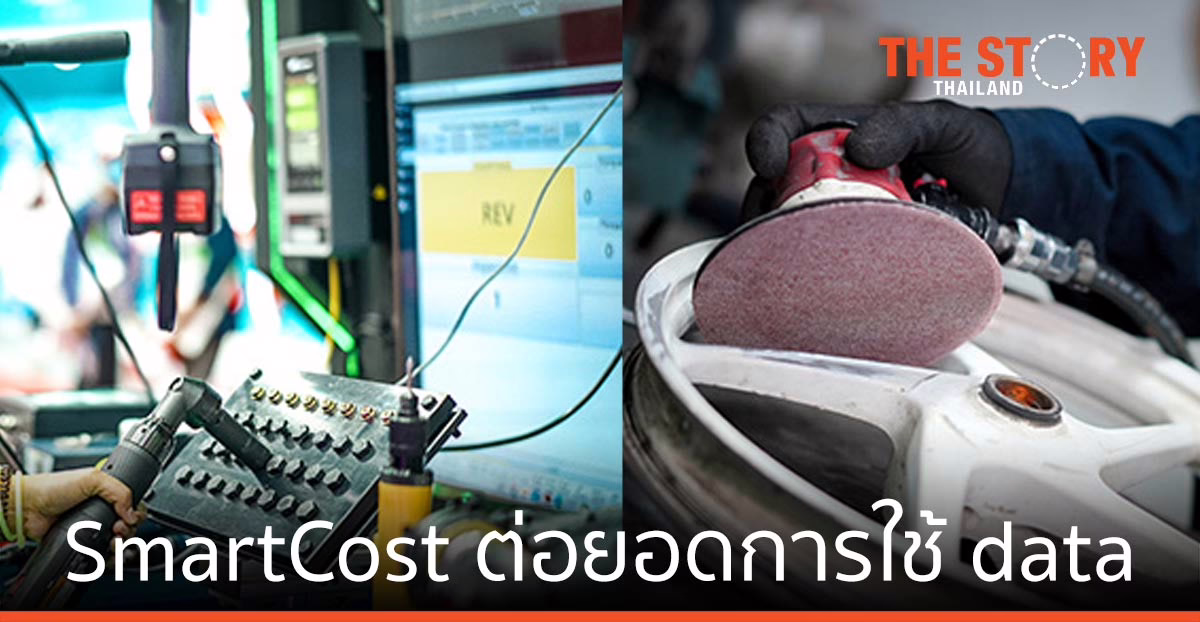 SmartCost ต่อยอดการใช้ data เพื่อเสริมประสิทธิภาพให้ธุรกิจผ่านระบบของ Salesforce