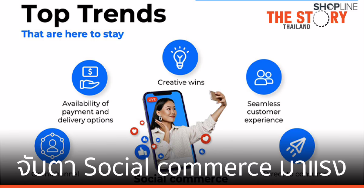 SHOPLINE รุกเพิ่มบริการ รับอีคอมเมิร์ซไทย Social commerce เติบโต