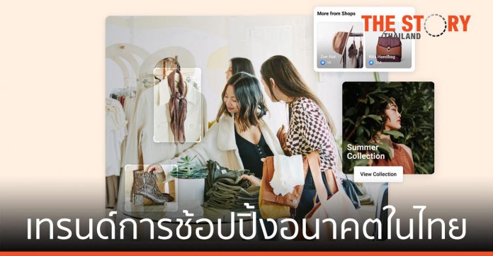 Facebook เผย เทรนด์การช้อปปิ้งโลกอนาคตในไทย