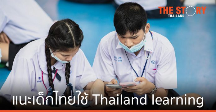 สถานทูตออสเตรเลีย แนะเด็กไทยใช้ Thailand learning ศึกษาตลอดชีวิต