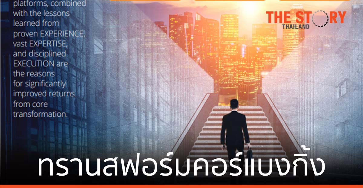 ไอดีซี- ซิลเวอร์เลค เผยผลวิจัย 3E ปัจจัยความสำเร็จ ทรานสฟอร์ม คอร์แบงกิ้ง