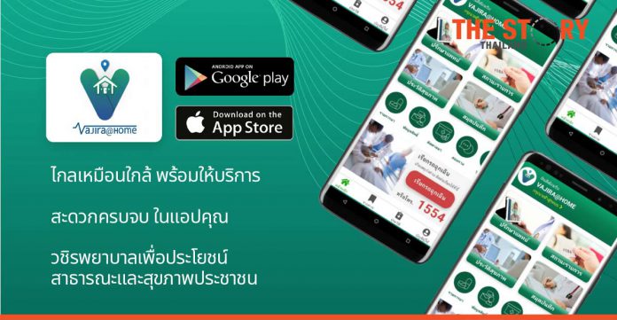 Vajira Hospital introduces ‘Vajira @ Home’ app allowing patients to reach doctors remotely