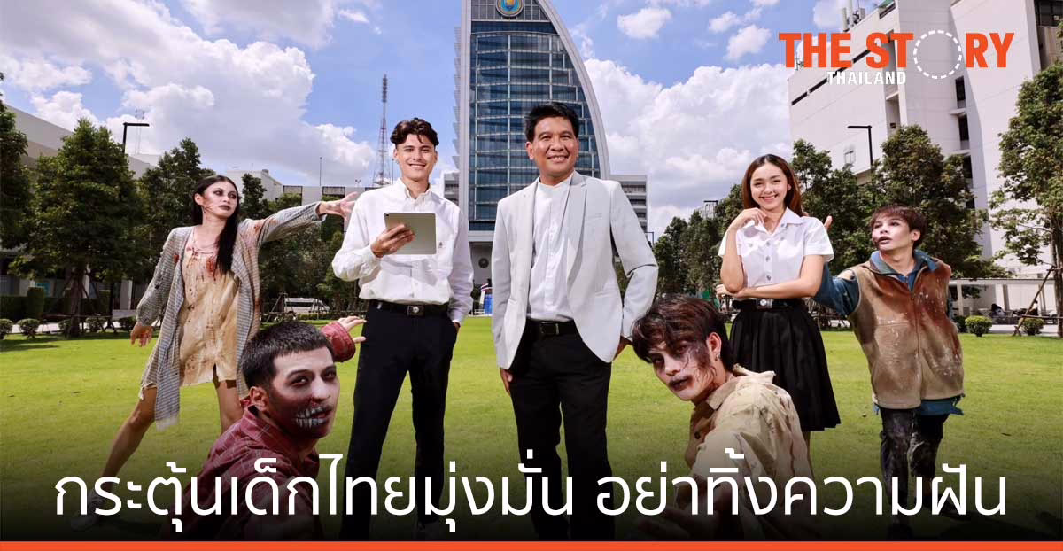 ม.หอการค้าไทย ส่งหนังสั้น Follow Your Dreams กระตุ้นเด็กไทย อย่าทิ้งความฝัน