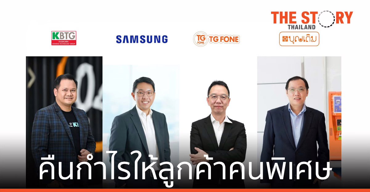 4 องค์กร คืนกำไรให้ลูกค้าคนพิเศษ รับสิทธิ์ผ่อนสมาร์ทโฟนเดือนละ 248 บาท