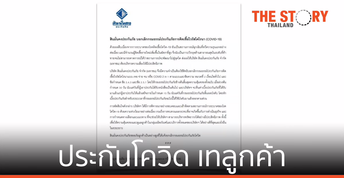 ก่อนขายประกันใด ๆ ต่อไป ควรประกันชื่อเสียงของบริษัทก่อนไหม