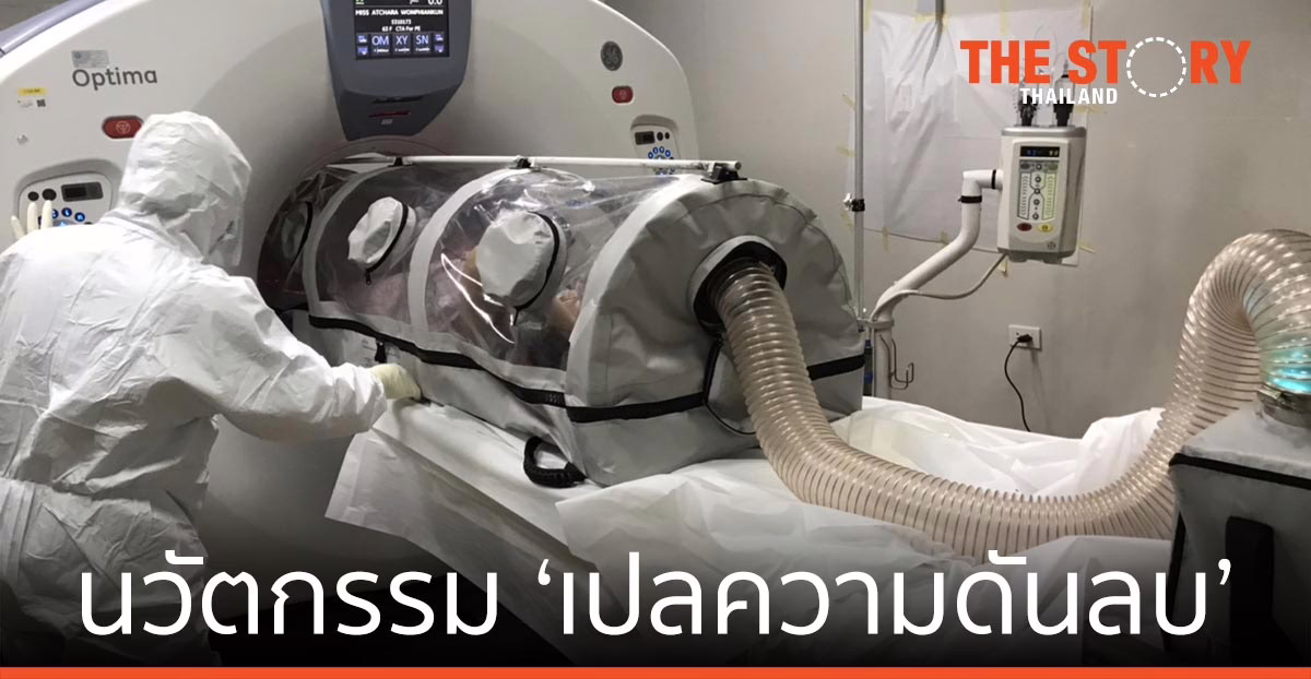 เอ็มเทค สวทช. ส่งโนฮาว นวัตกรรม ‘เปลความดันลบ’  ให้ บ.สุพรีร่าฯ