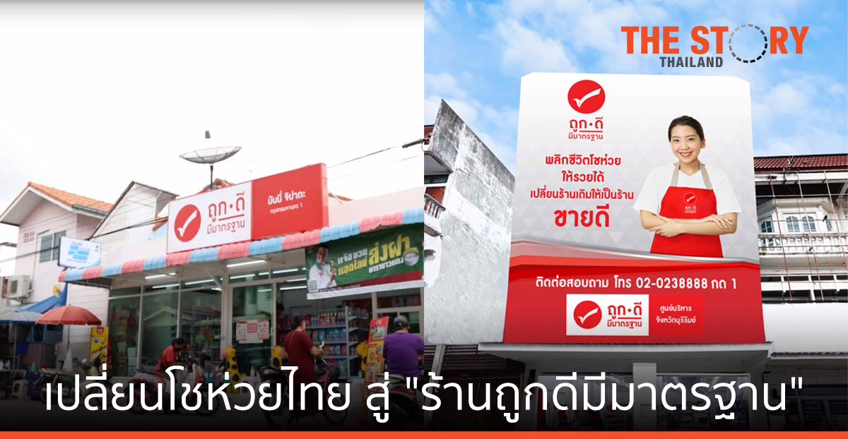 เปลี่ยนโชห่วยไทย สู่ "ร้านถูกดี มีมาตรฐาน” แพลตฟอร์มไทย สู้ศึกร้านสะดวกซื้อ