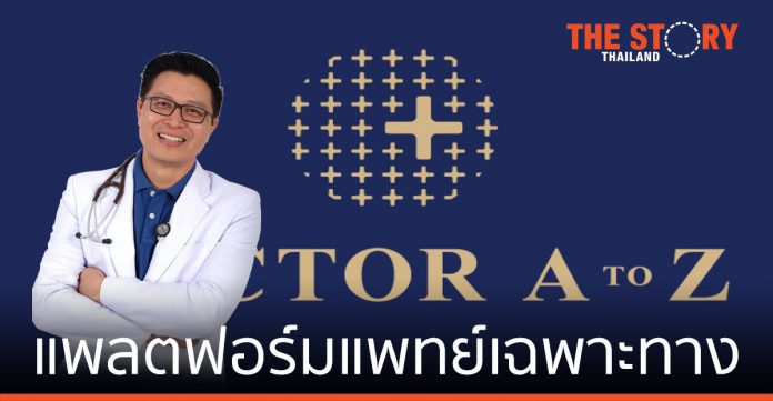 Doctor A to Z กับ บทบาท next generation ของ digital healthcare ในไทย
