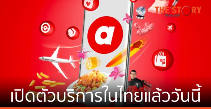 airasia super app เปิดบริการในไทยแล้ววันนี้ แจกฟรี 30,000 มื้อ ตลอด 30 วัน