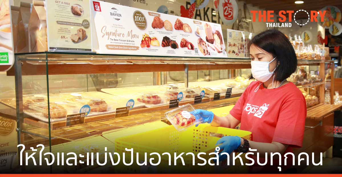 ท็อปส์ ส่งโครงการให้ใจและแบ่งปันอาหารสำหรับทุกคน