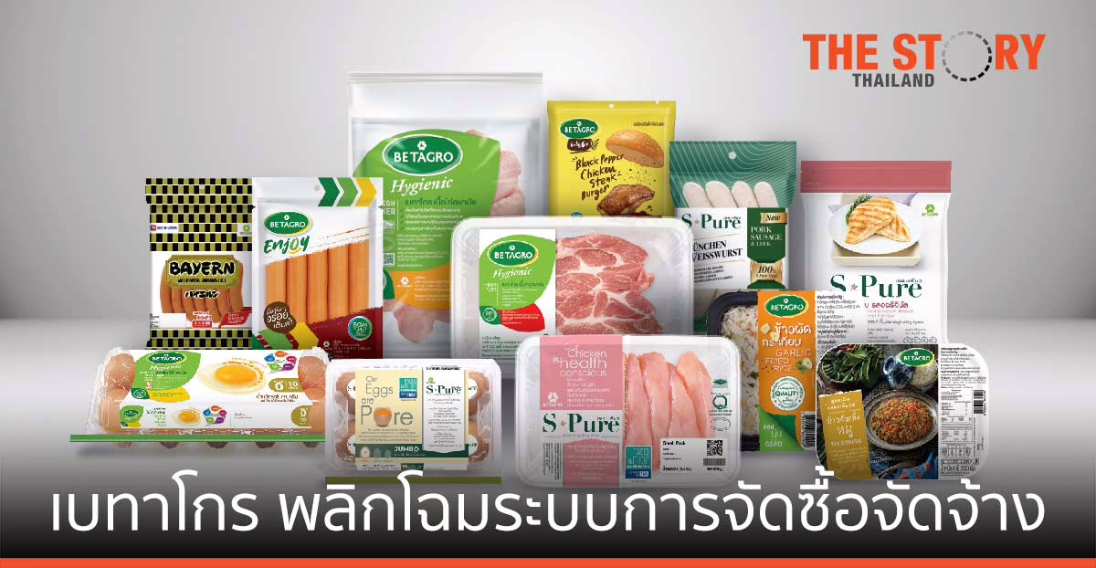 เบทาโกร จับมือ เอสเอพี พลิกโฉมระบบการจัดซื้อจัดจ้าง