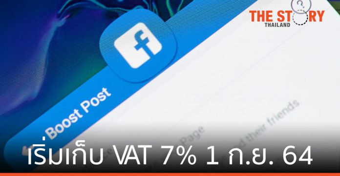 Facebook เก็บ VAT 7% ผู้ Boost Post เริ่ม 1 กันยายนนี้ ตามกม.ภาษี e-service