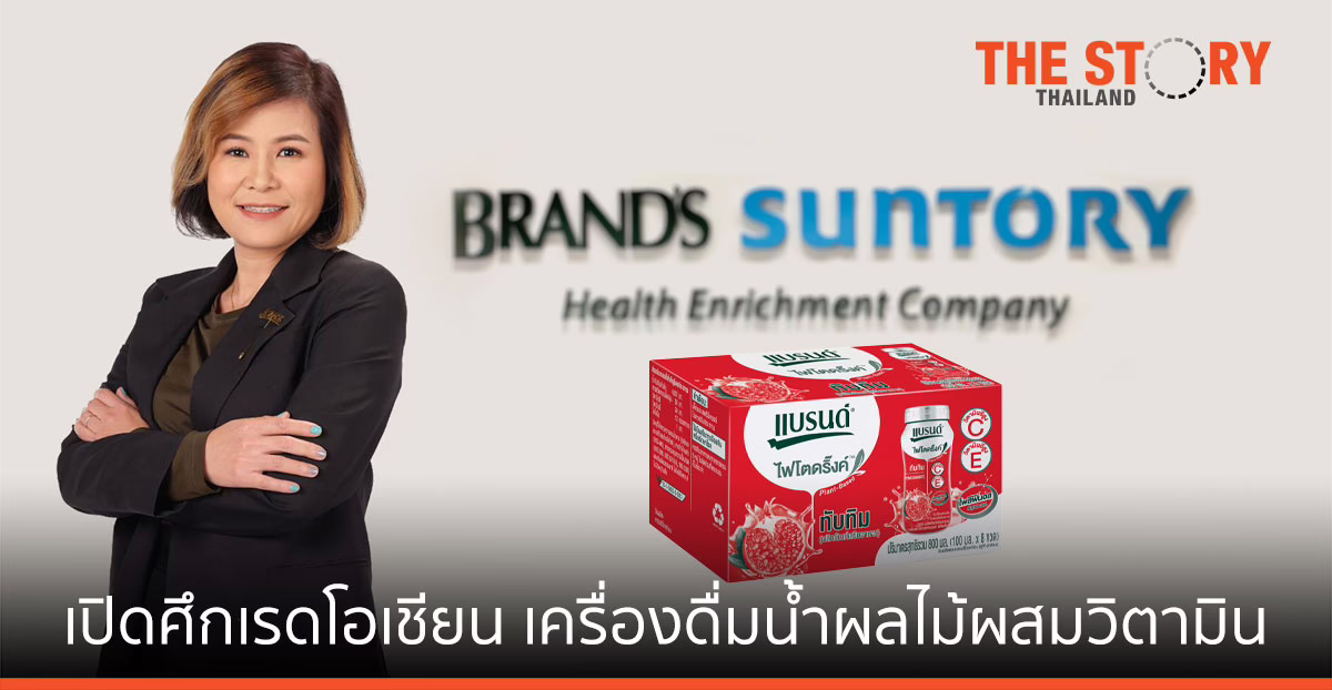 แบรนด์ ซันโทรี่ ส่ง “แบรนด์ ไฟโตดริ๊งค์” รุกตลาด เครื่องดื่มน้ำผลไม้ผสมวิตามิน