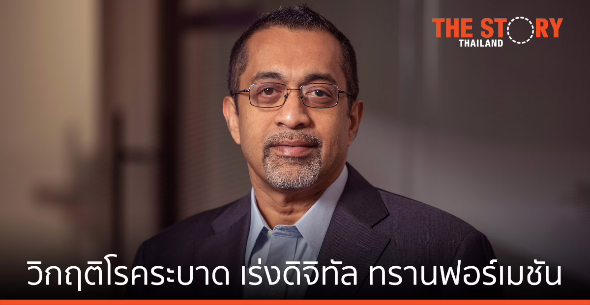 วิกฤติโรคระบาด เร่งดิจิทัล ทรานฟอร์เมชัน พลิกโฉมวงการอุตสาหกรรมโลก