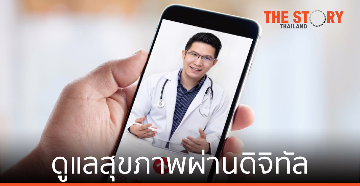 เฮลธ์เทค คุ้มครองสุขภาพแบบพรีเมียม ทุกที่ทุกเวลา