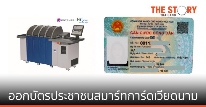 Entrust จับมือ MK Group ออกบัตรประชาชนแบบสมาร์ทการ์ด 50 ล้านใบในเวียดนาม