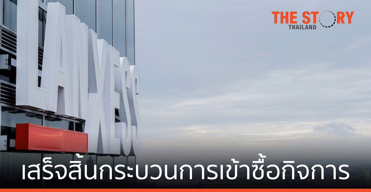 แลนเซสส์ เสร็จสิ้นกระบวนการเข้าซื้อกิจการ Emerald Kalama Chemical โดยสมบูรณ์