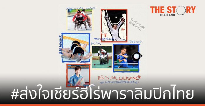 Facebook ชวนคนไทย #ส่งใจเชียร์ฮีโร่พาราลิมปิกไทย