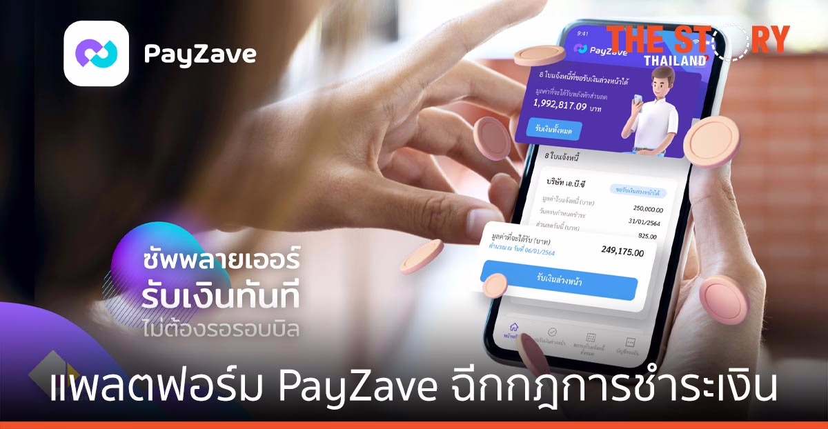 ไทยพาณิชย์-ดิจิทัล เวนเจอร์ส ส่งแพลตฟอร์ม PayZave รับ-จ่ายไม่ต้องรอเครดิตเทอม