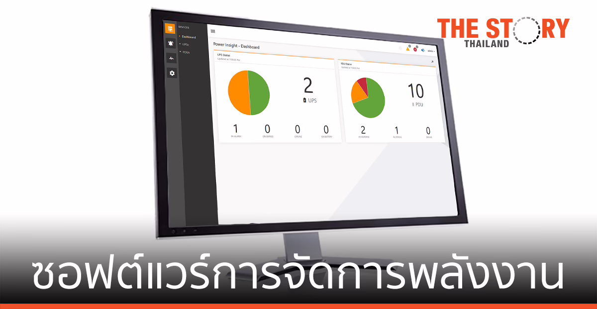 Vertiv พัฒนาซอฟต์แวร์การจัดการพลังงาน ของ UPS และ rPDU ด้วย VMware