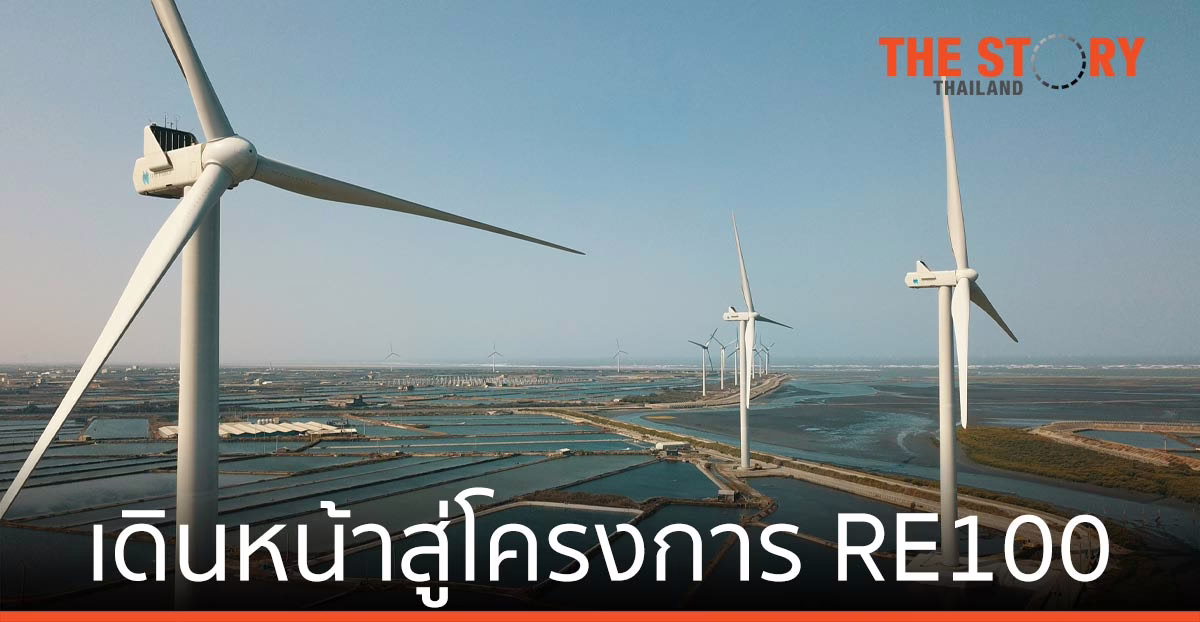 เดลต้า ซื้อขายไฟฟ้า ทีซีซี กรีน เอ็นเนอร์ยี่ คอร์ปอเรชั่น เดินหน้าสู่โครงการ RE100