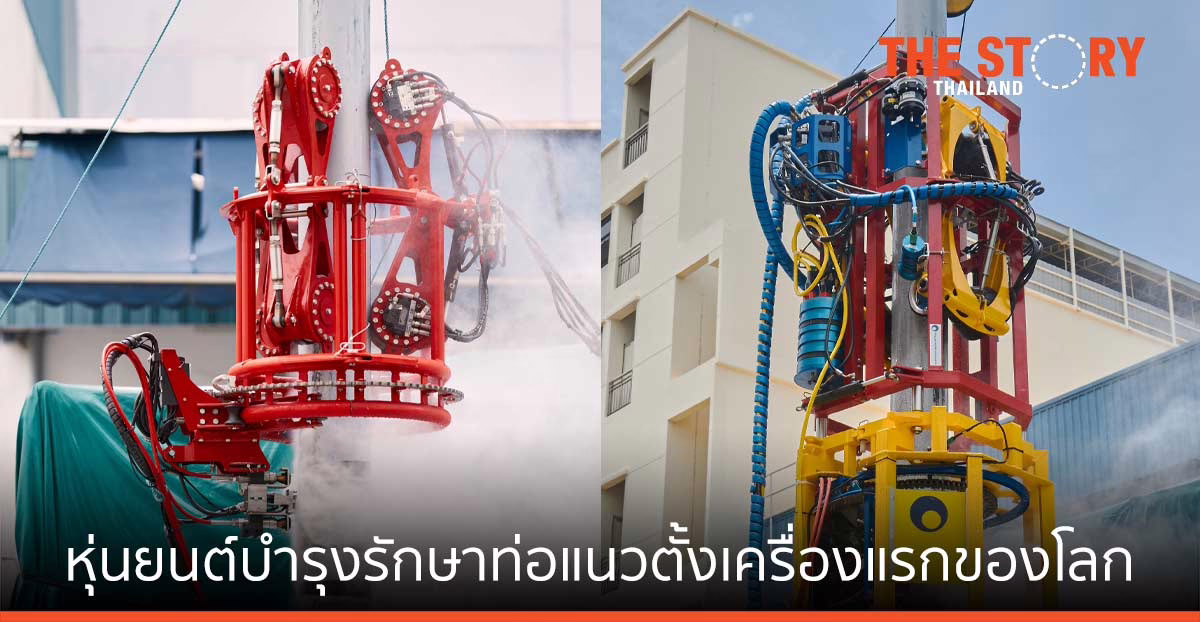 เออาร์วี-โรโตเทค ให้บริการหุ่นยนต์ตรวจสอบ และบํารุงรักษาท่อแนวตั้งเครื่องแรกของโลก