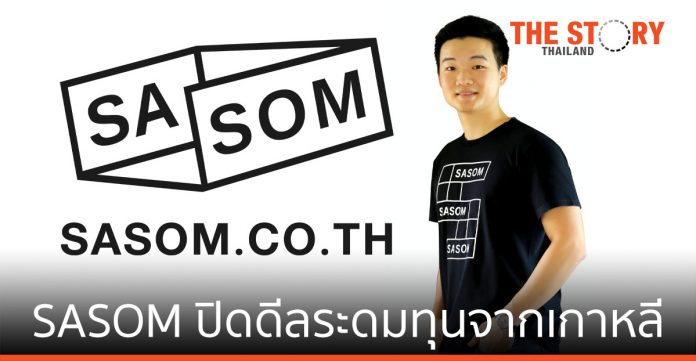 SASOM ปิดดีลทุนเกาหลี ต่อยอดแพลตฟอร์มซื้อขายของสะสมแบรนด์ดังรายแรกในเอเชีย