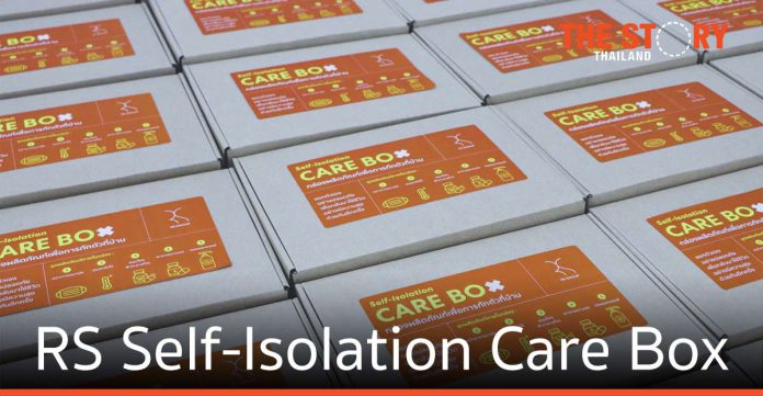 อาร์เอส ส่งมอบ ‘RS Self-Isolation Care Box’ ให้แก่กรมการแพทย์ ช่วยผู้ป่วยโควิด-19
