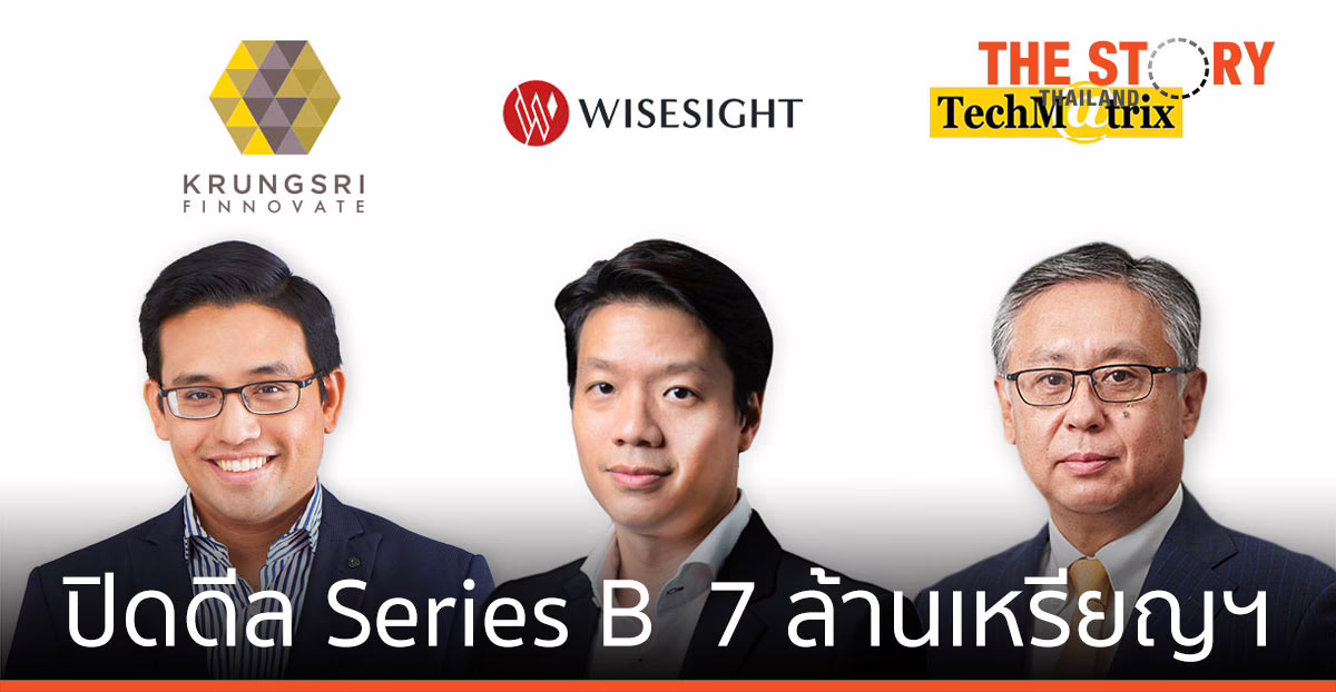 ไวซ์ไซท์ ปิดดีล Series B  7 ล้านเหรียญฯ จับมือ กรุงศรี ฟินโนเวต และ TechMatrix