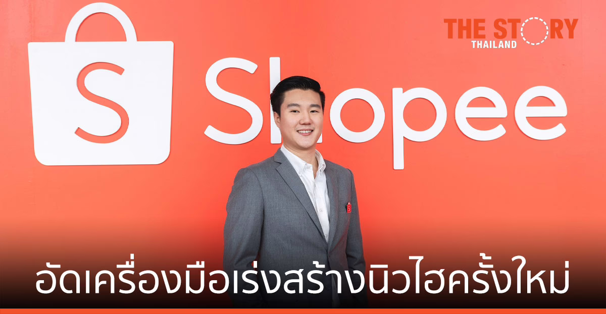 ช้อปปี้ หนุนผู้ขาย ร้านค้าและแบรนด์ธุรกิจ อัดเครื่องมืออีคอมเมิร์ซ