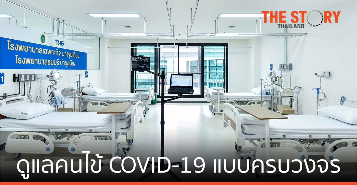 ธนบุรี เฮลท์แคร์ กรุ๊ป มุ่งดูแลคนไข้ COVID-19 แบบครบวงจร ไตรมาส 2 กำไร 84 ล้านบาท
